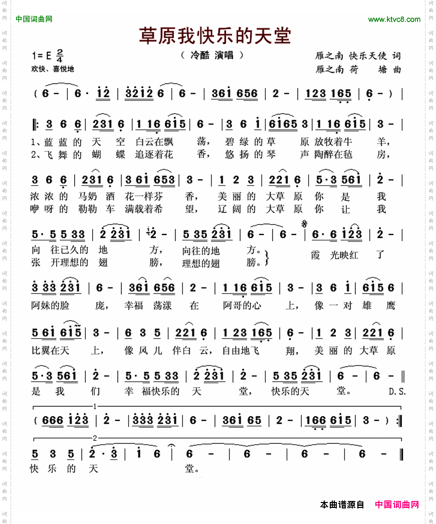 草原我快乐的天堂