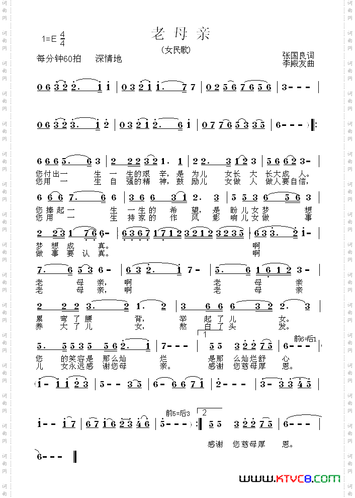 老母亲张国良词李殿友曲_老母亲张国良词 李殿友曲