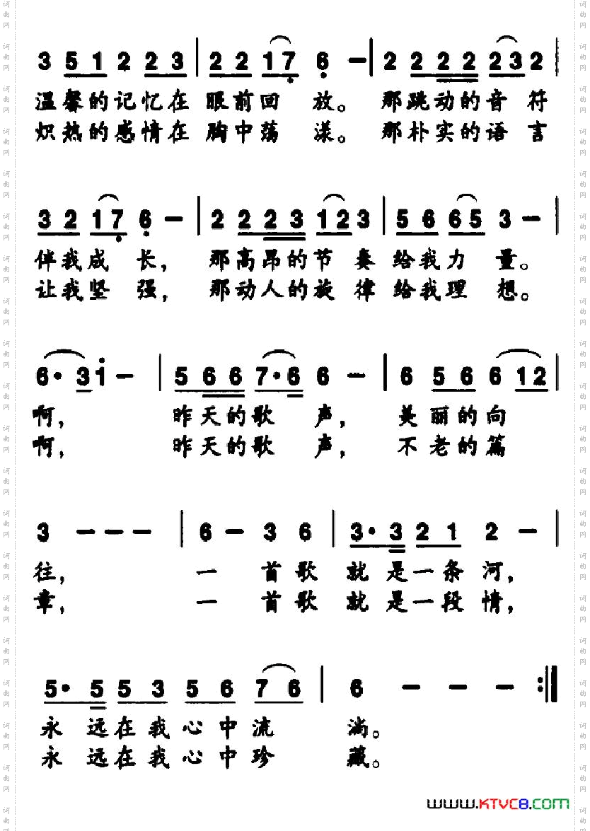昨天的歌声