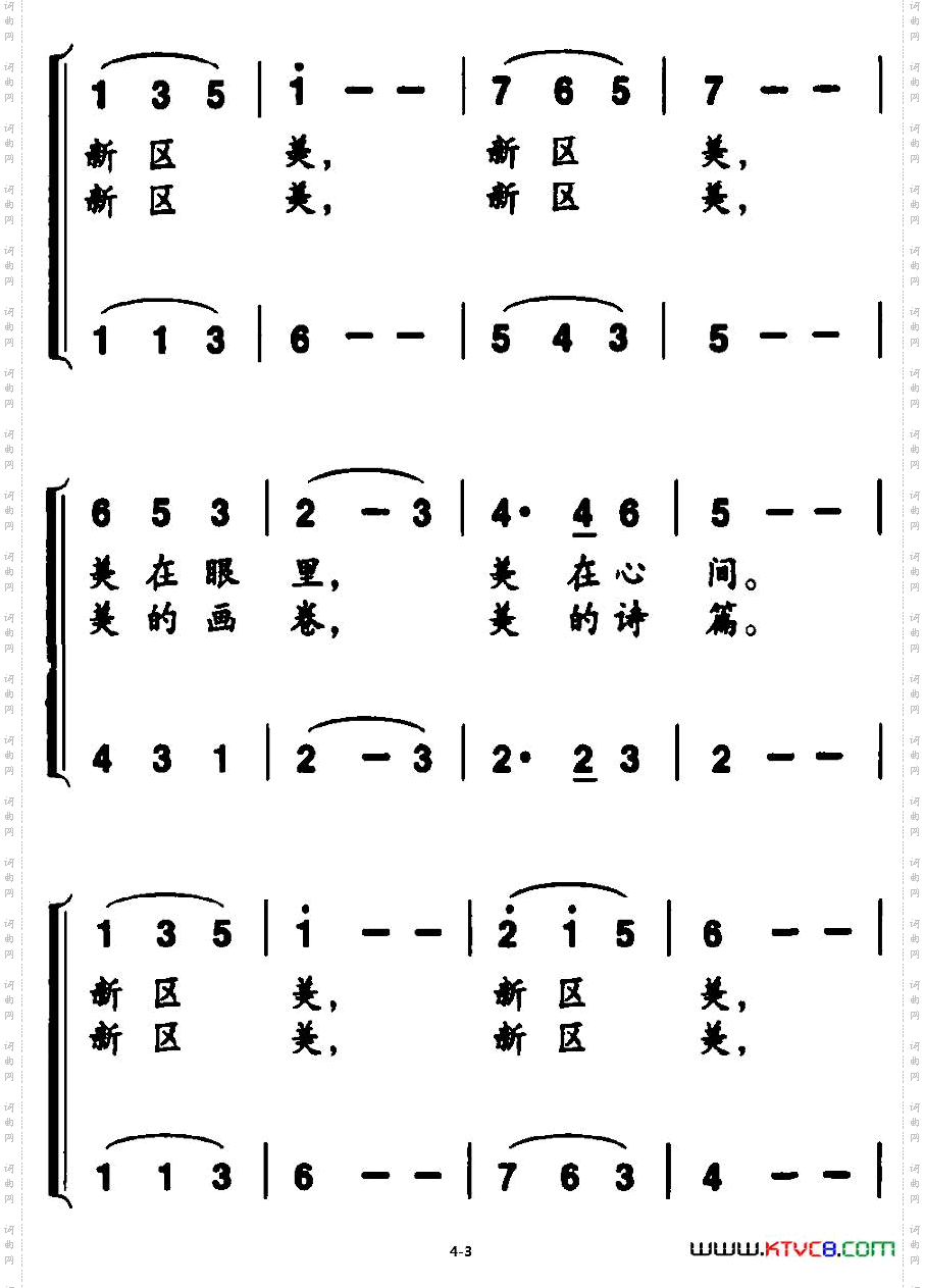 新区畅想曲