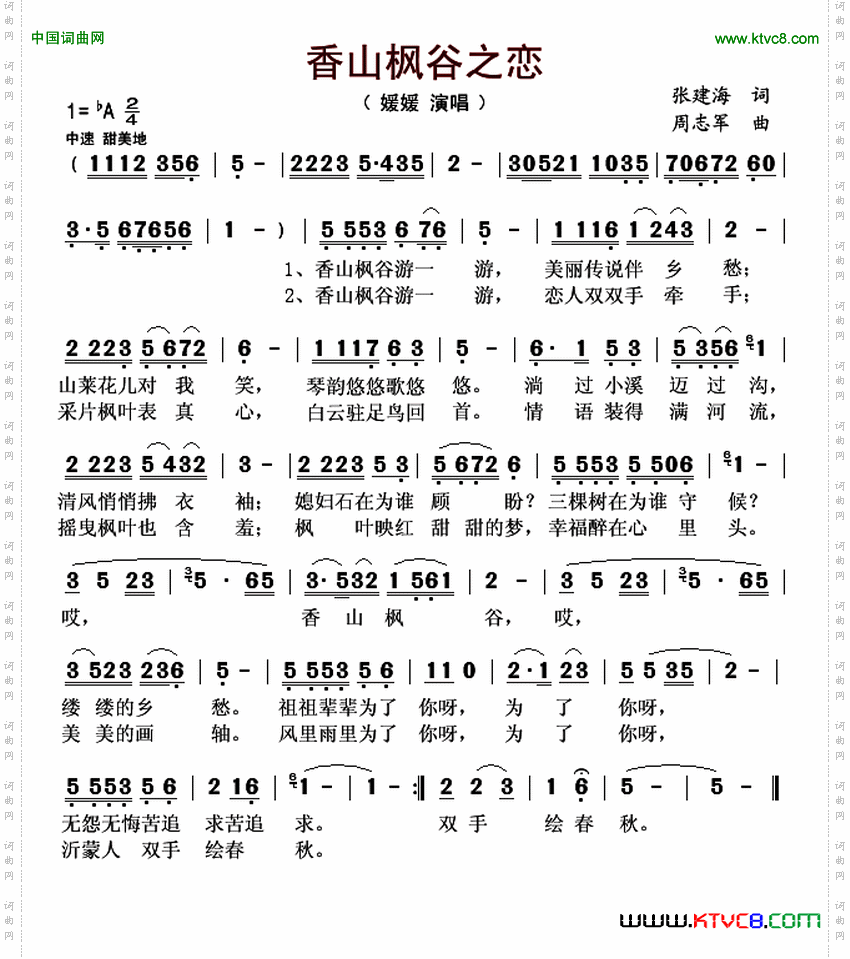 香山枫谷之恋