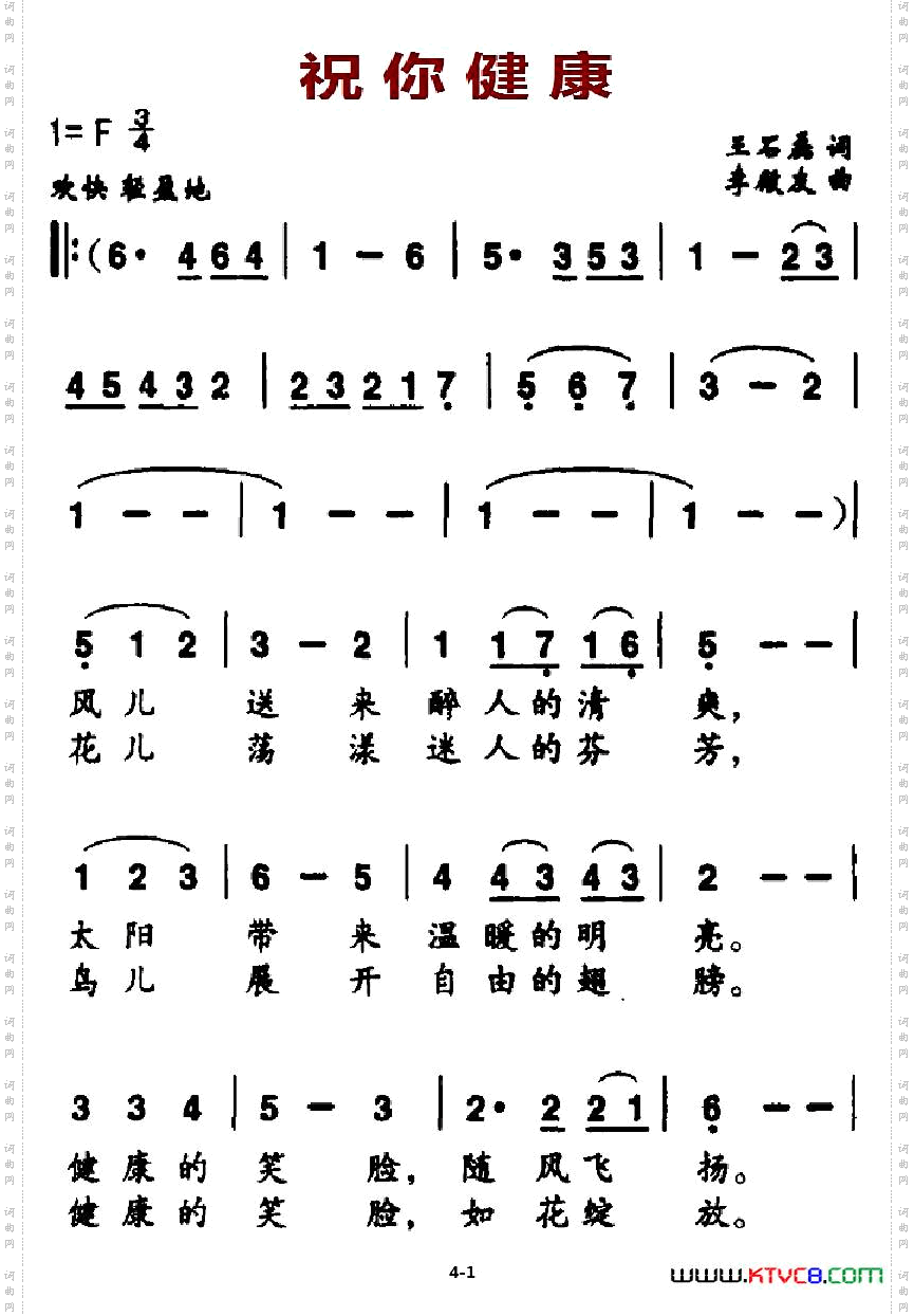 祝你健康