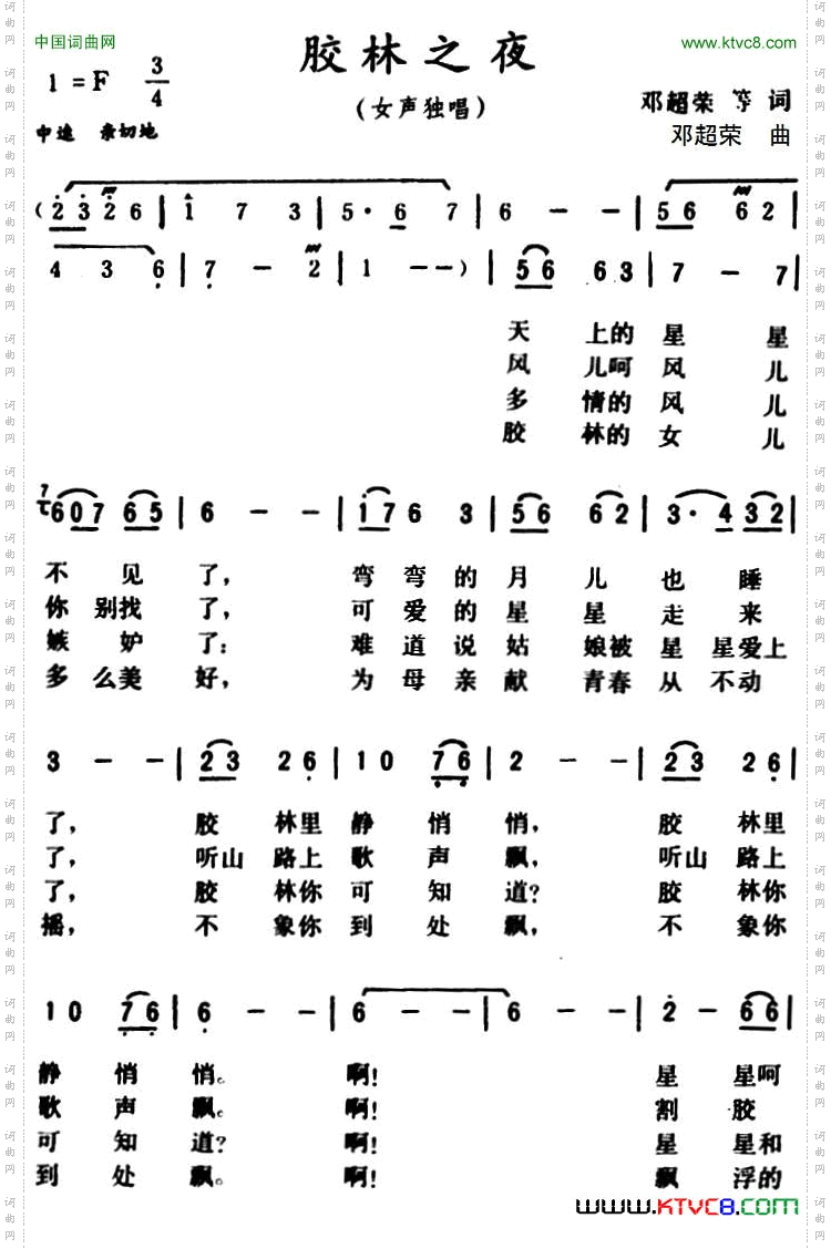 胶林之夜