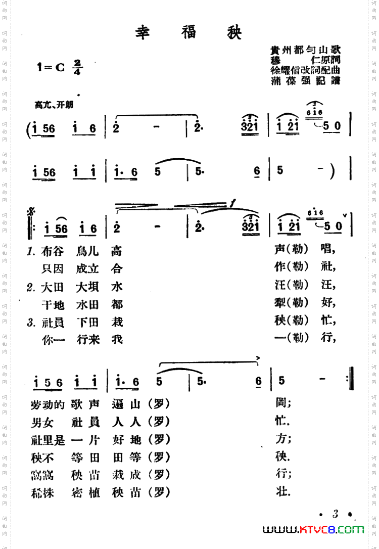 幸福秧贵州都匀山歌