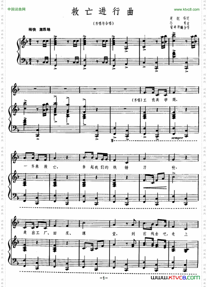 救亡进行曲瞿希贤遍合唱版、正谱