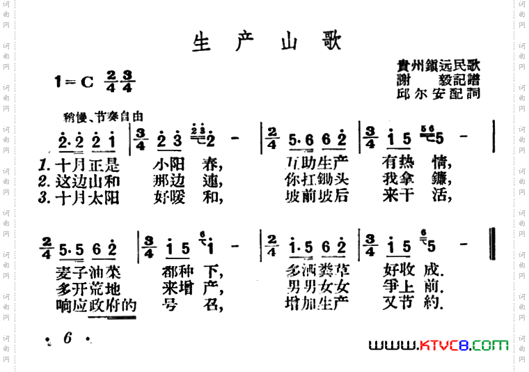 生产山歌