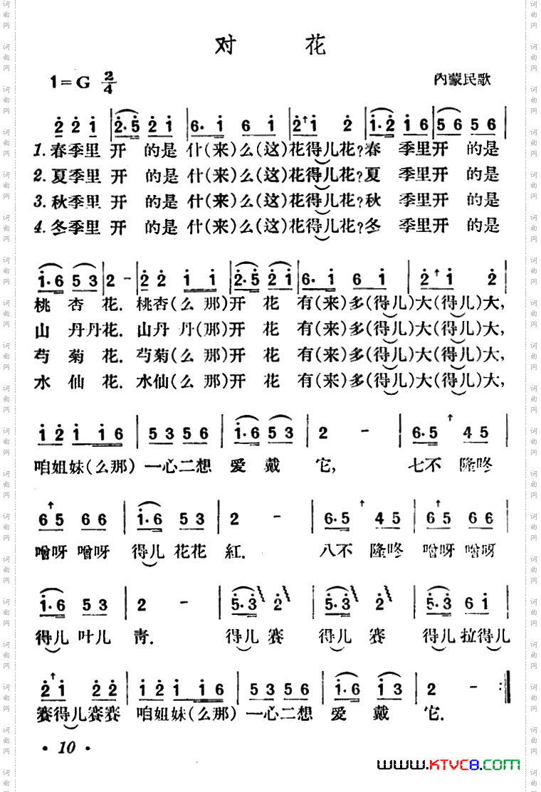 对花内蒙民歌