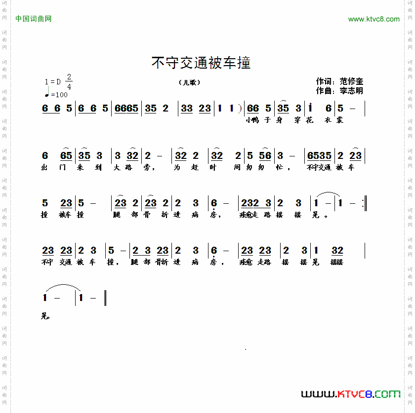 不守交通被车撞