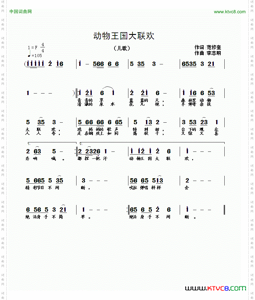 动物王国大联欢范修奎词李志明曲_动物王国大联欢范修奎词 李志明曲