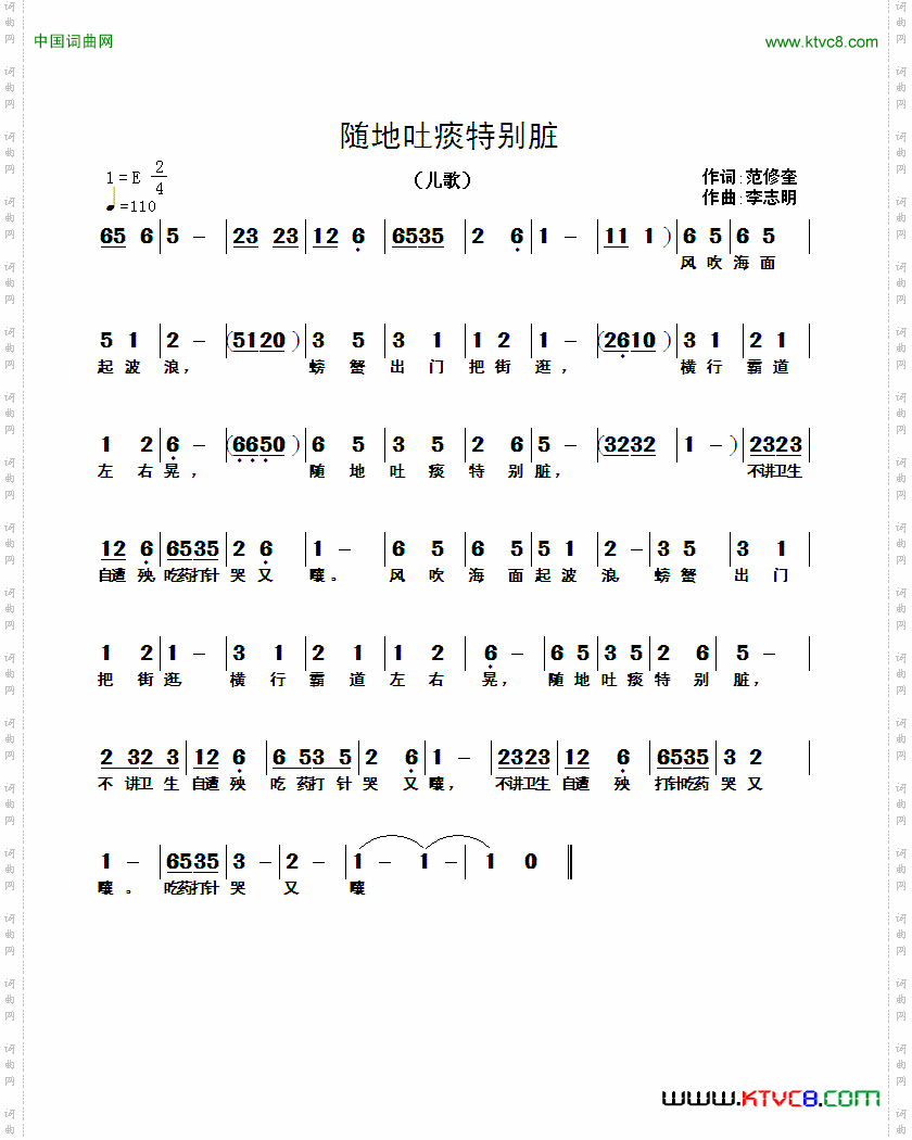 随地吐痰特别脏范修奎词李志明曲_随地吐痰特别脏范修奎词 李志明曲