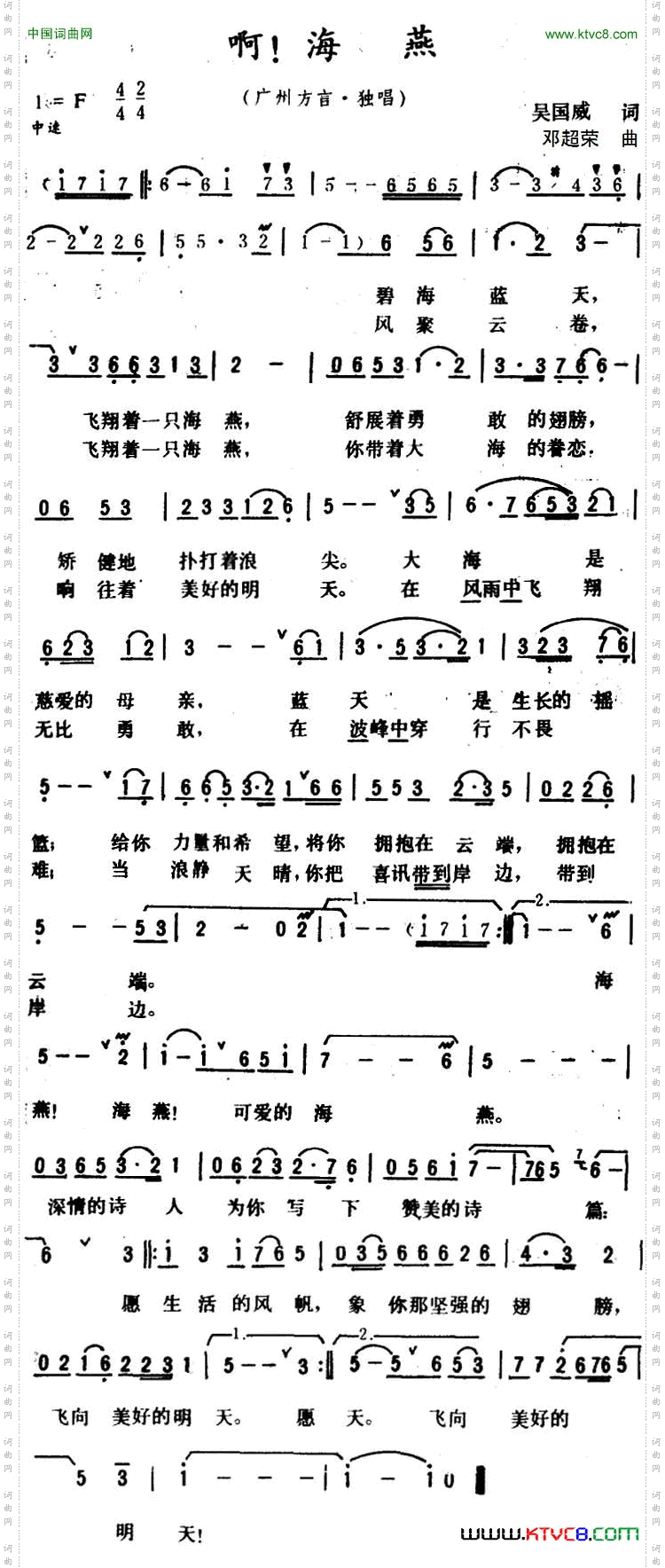 啊！海燕_ 广州方言歌曲
