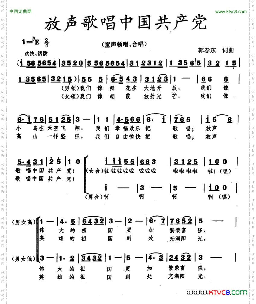 放声歌唱中国共产党_合唱