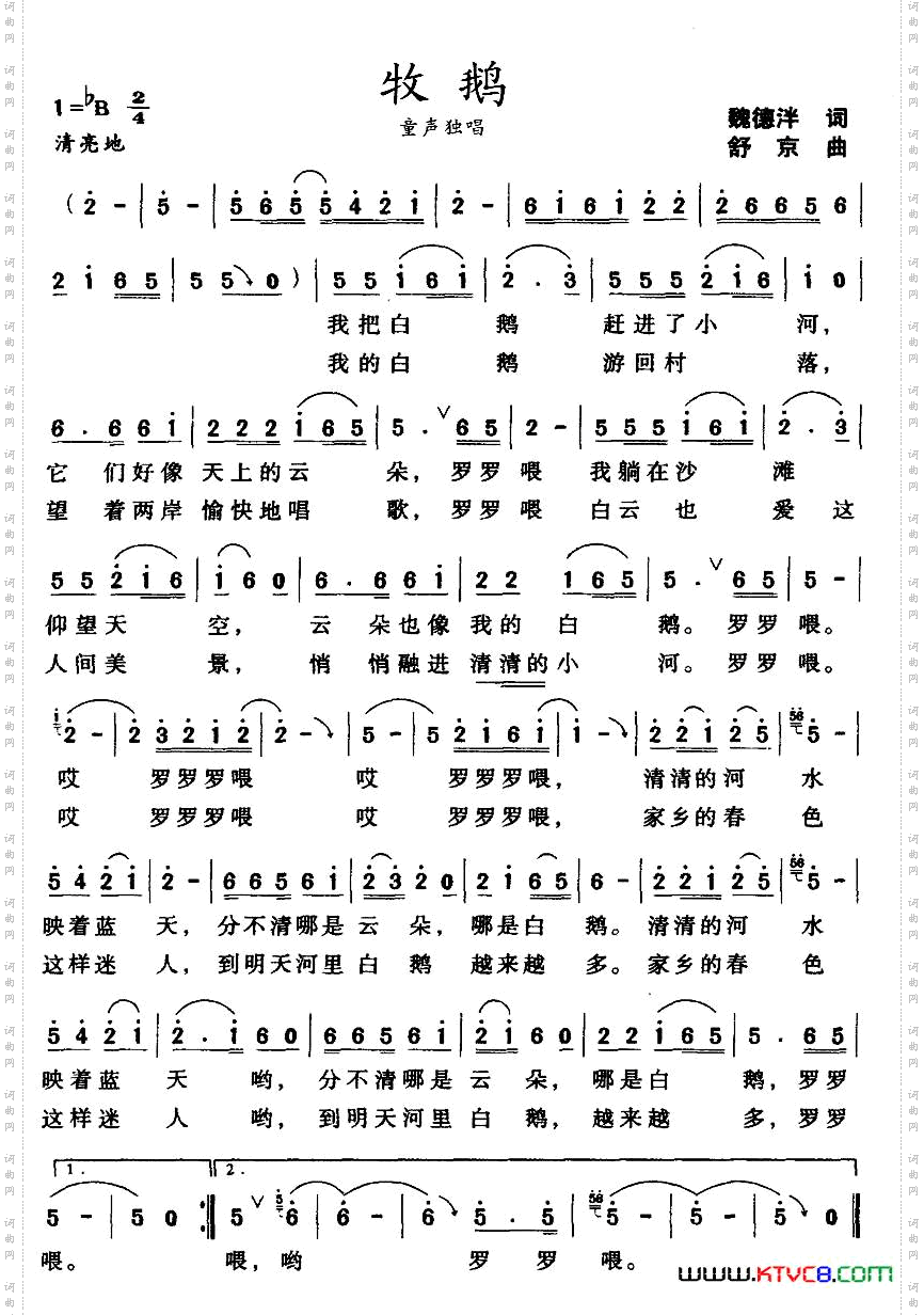 牧鹅魏德泮词舒京曲_牧鹅魏德泮词 舒京曲