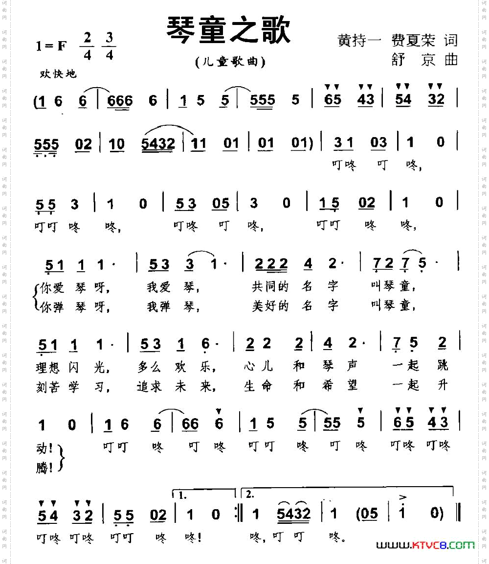 琴童之歌