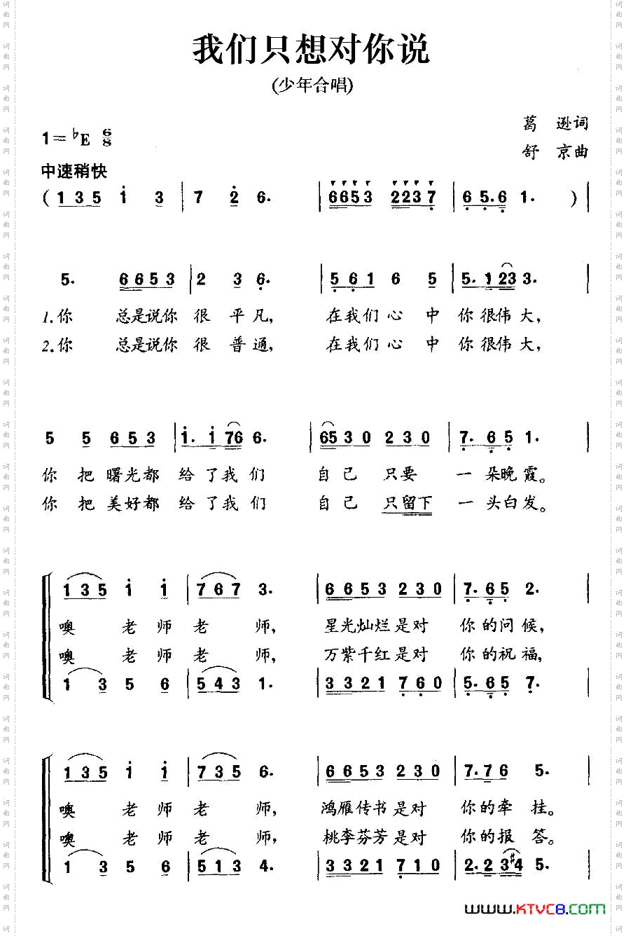 我们只想对你说少年合唱
