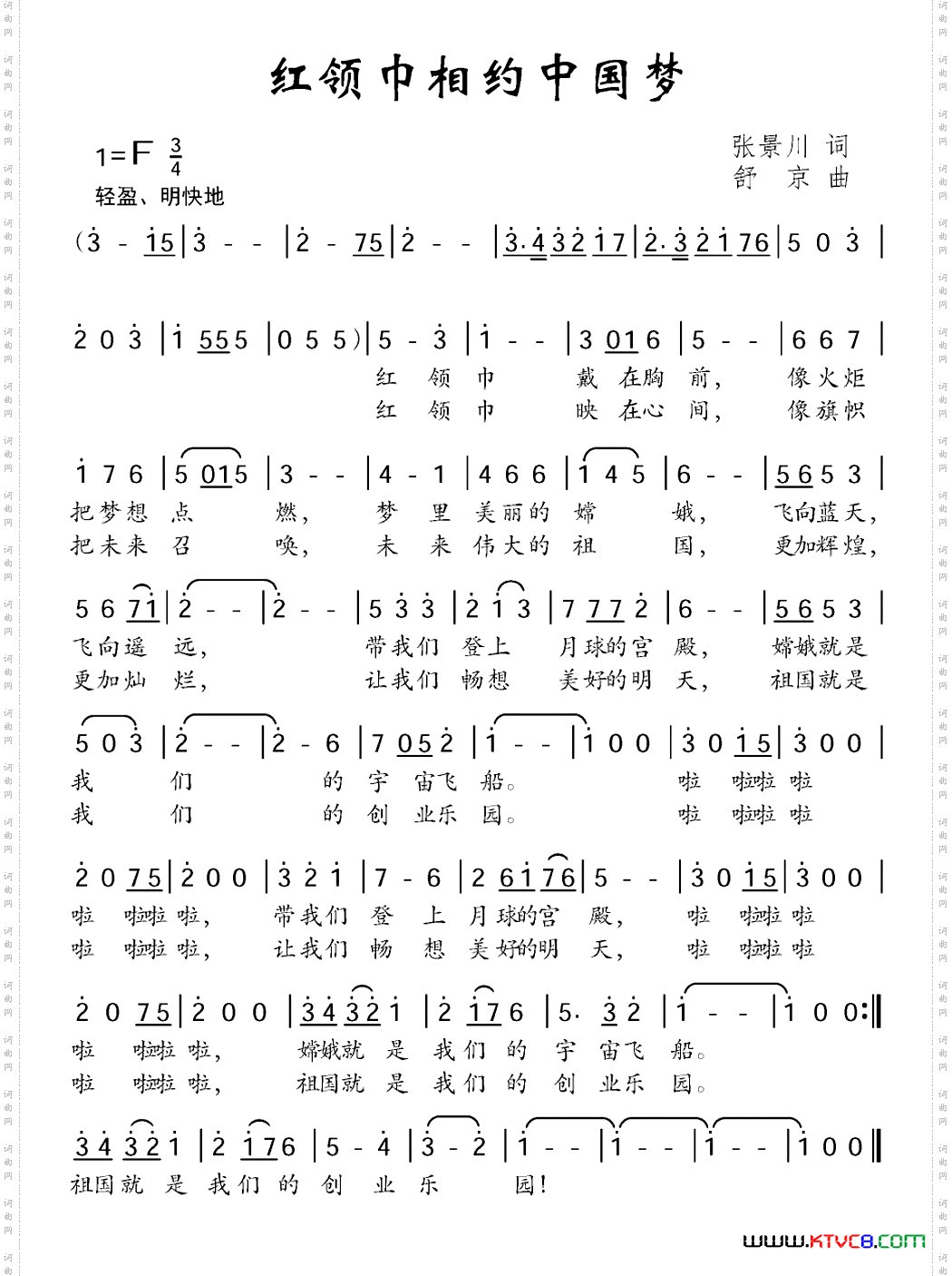 红领巾相约中国梦张景川词舒京曲_红领巾相约中国梦张景川词 舒京曲