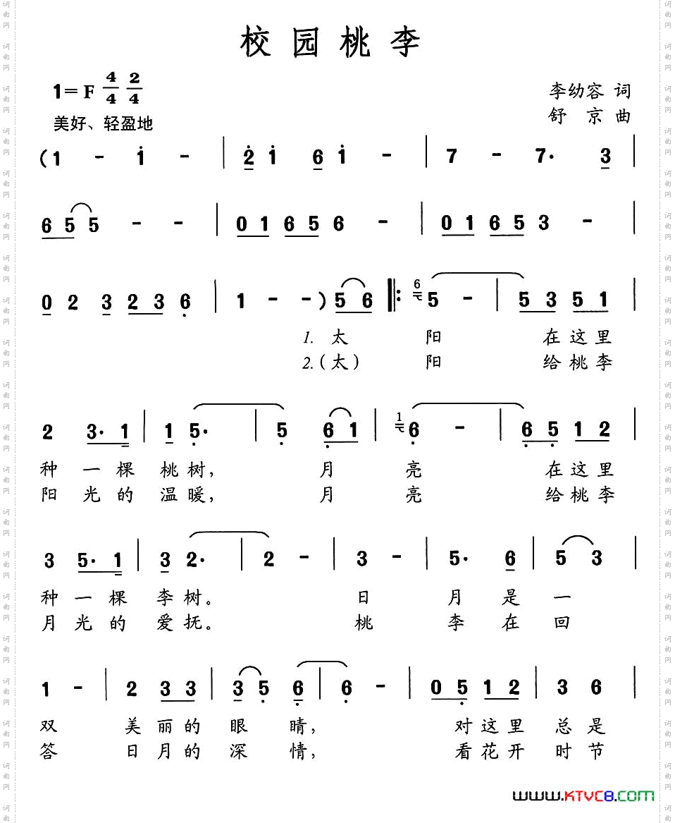 校园桃李