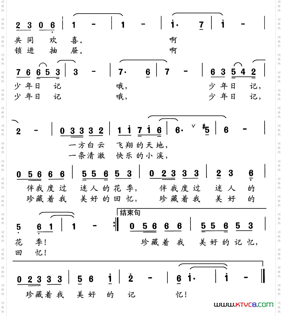 少年日记段康词舒京曲、中学生歌曲_少年日记段康词 舒京曲、中学生歌曲
