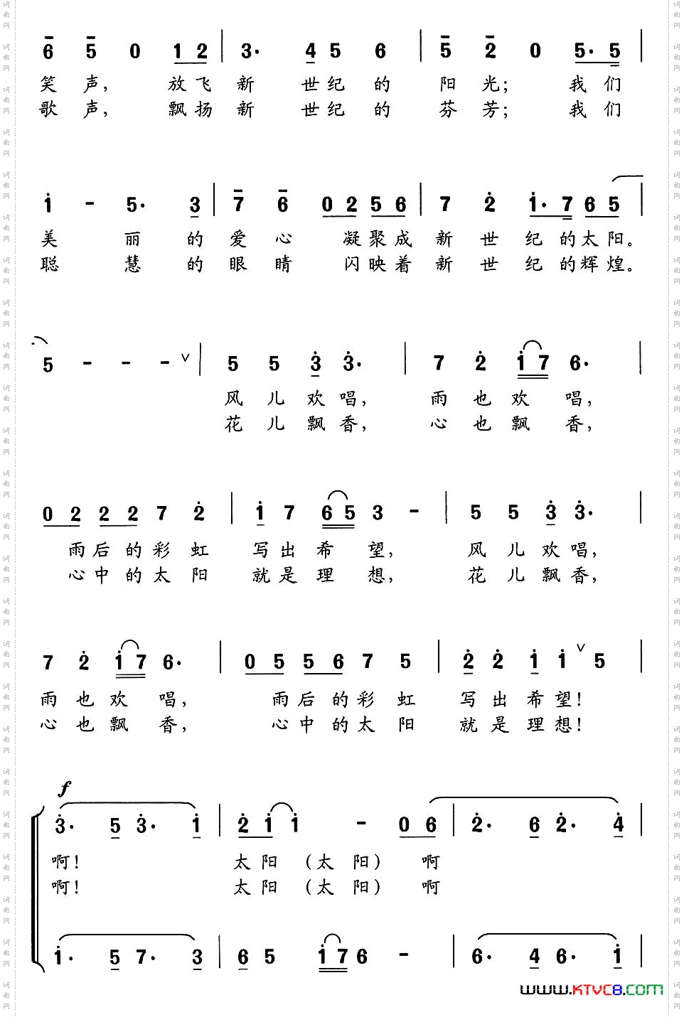 我们是新世纪的太阳李幼容词舒京曲_我们是新世纪的太阳李幼容词 舒京曲