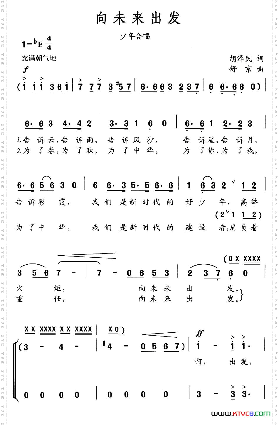 向未来出发