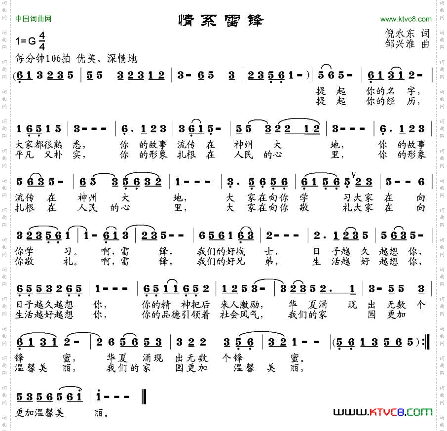 情系雷锋倪永东词邹兴淮曲_情系雷锋倪永东词 邹兴淮曲
