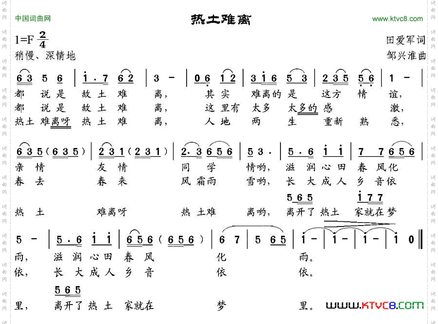 热土难离