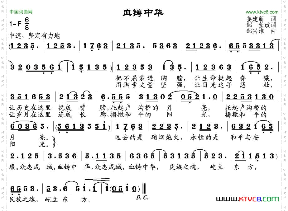 血铸中华