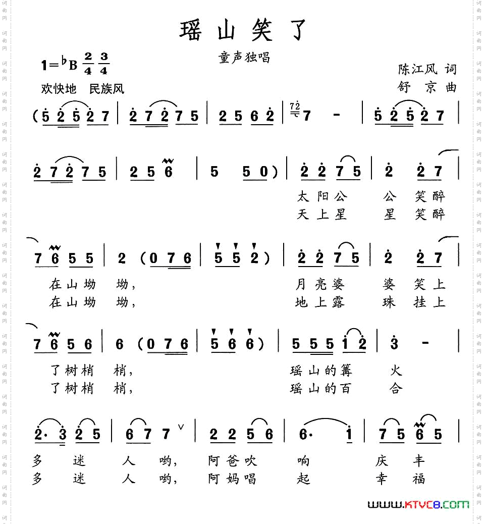 瑶山笑了