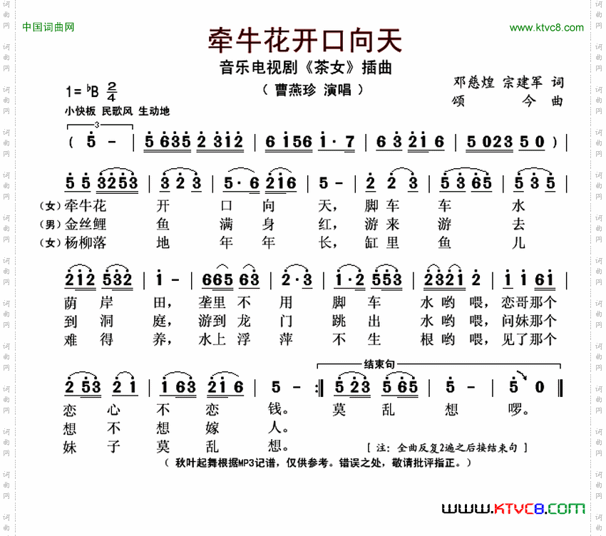 牵牛花开口向天音乐电视剧《茶女》插曲