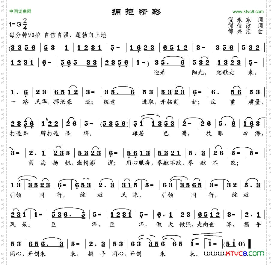 拥抱精彩
