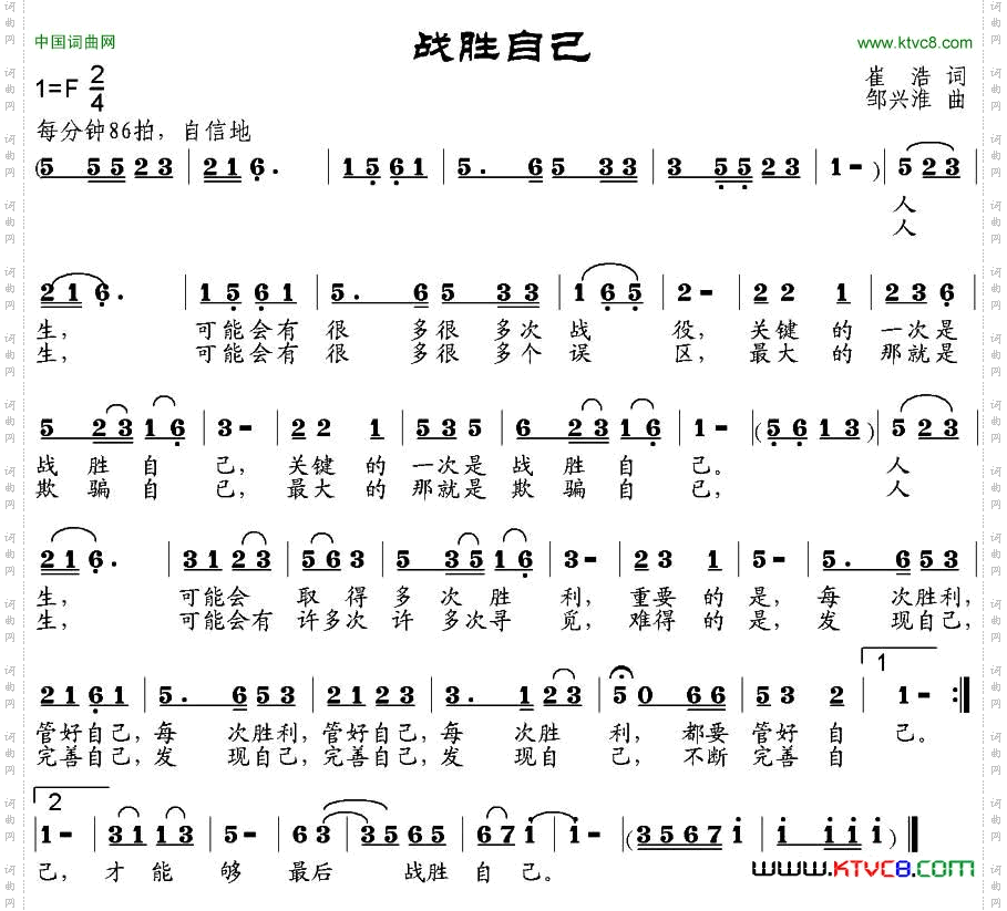 战胜自己