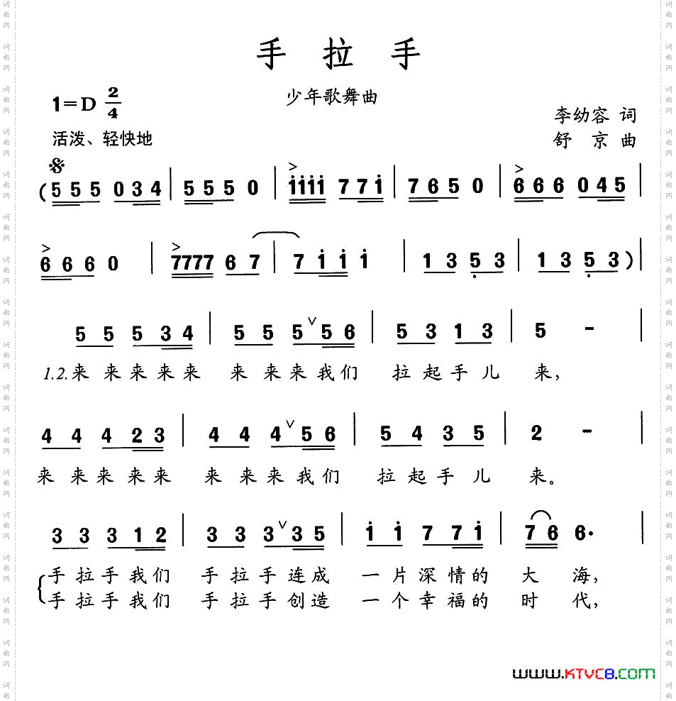 手拉手李幼容词舒京曲、少年歌舞曲_手拉手李幼容词 舒京曲、少年歌舞曲