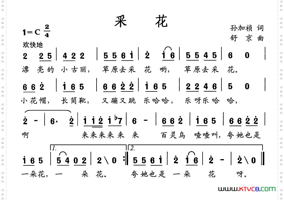 采花孙加桢词舒京曲_采花孙加桢词 舒京曲