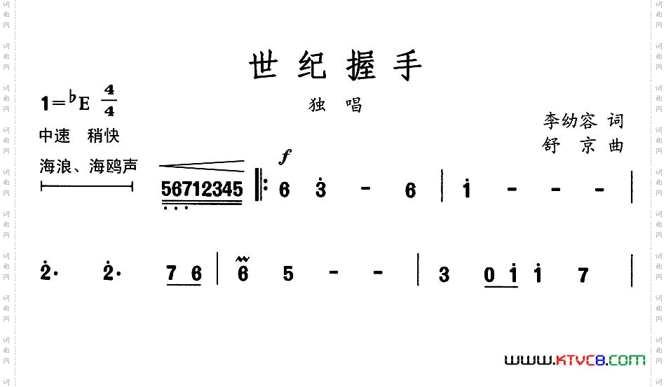 世纪握手