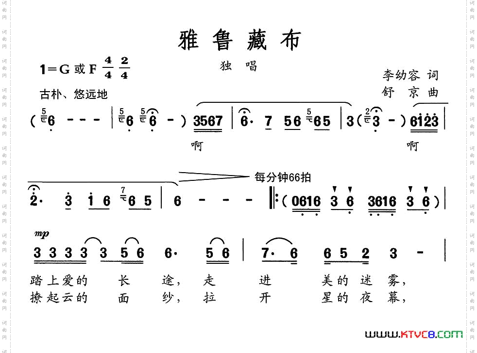 雅鲁藏布李幼容词舒京曲_雅鲁藏布李幼容词 舒京曲