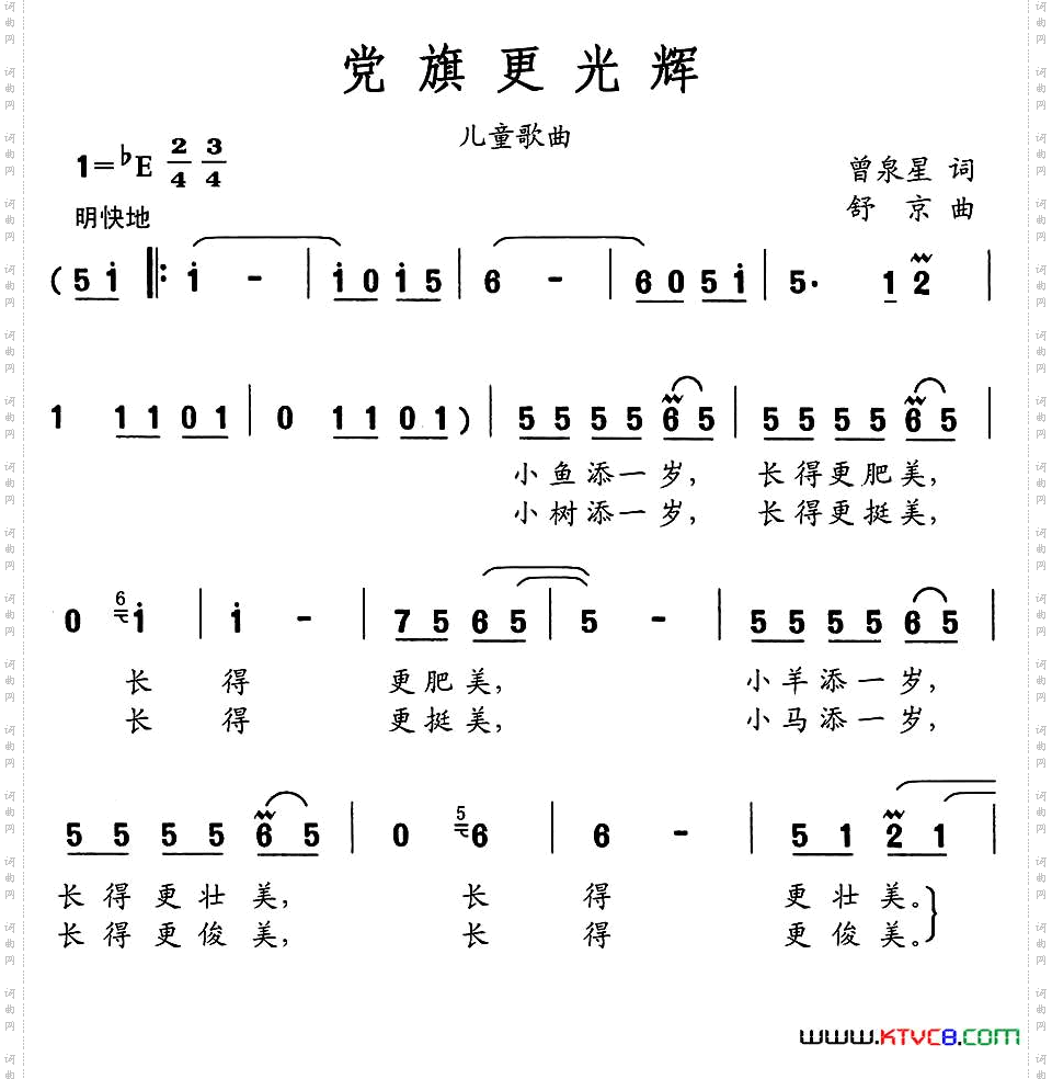 党旗更光辉