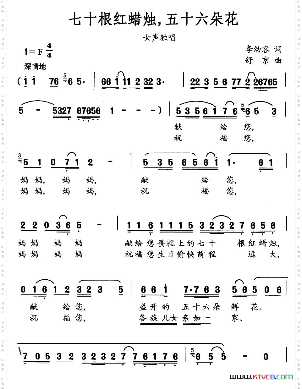 七十根红蜡烛，五十六朵花李幼容词舒京曲_七十根红蜡烛，五十六朵花李幼容词 舒京曲