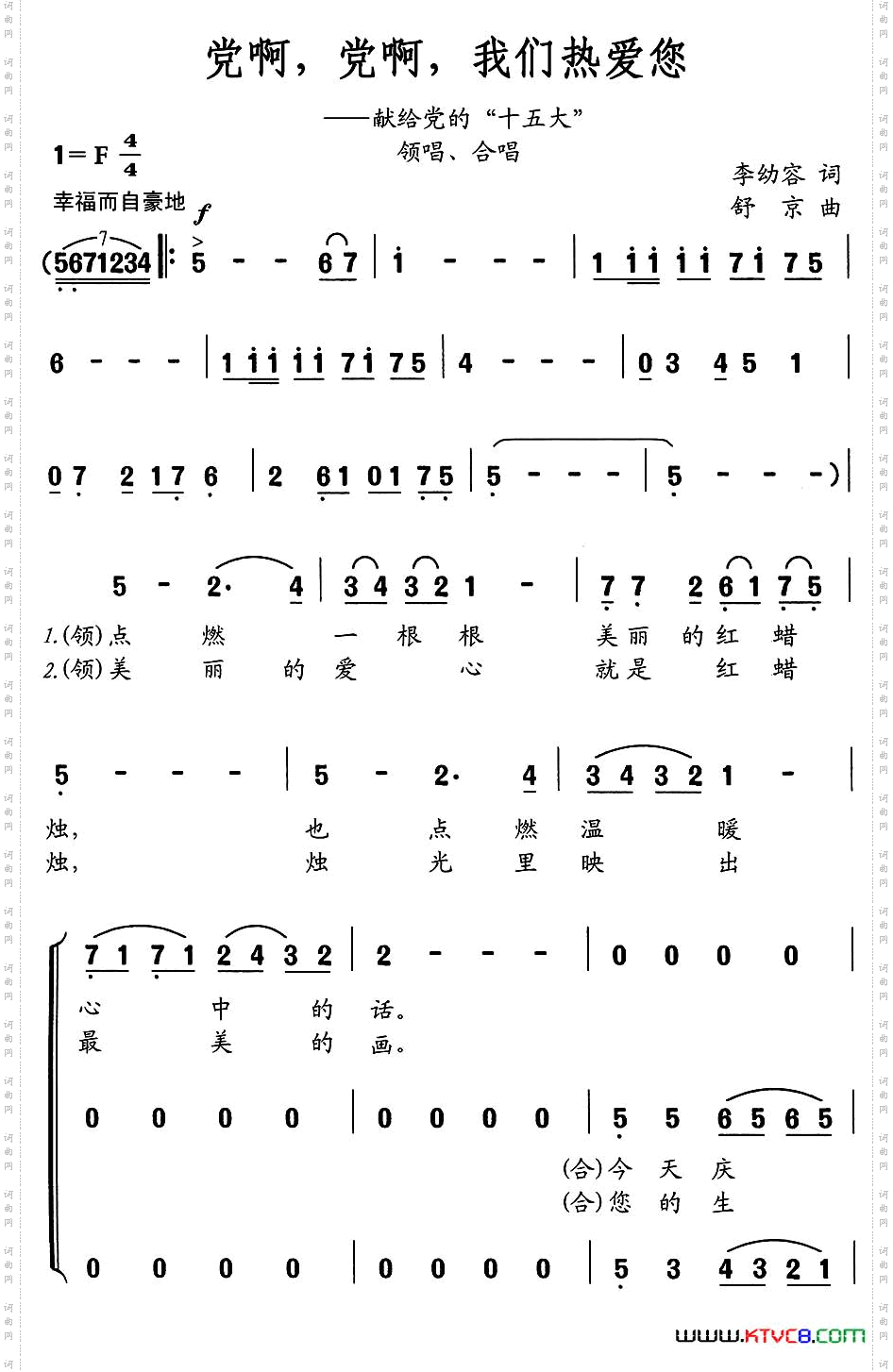 党啊，党啊，我们热爱您