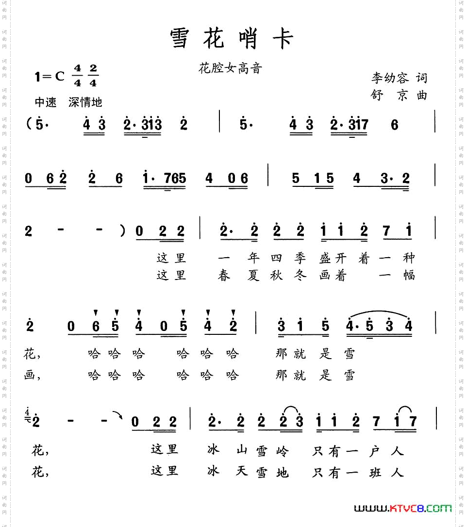 雪花哨卡