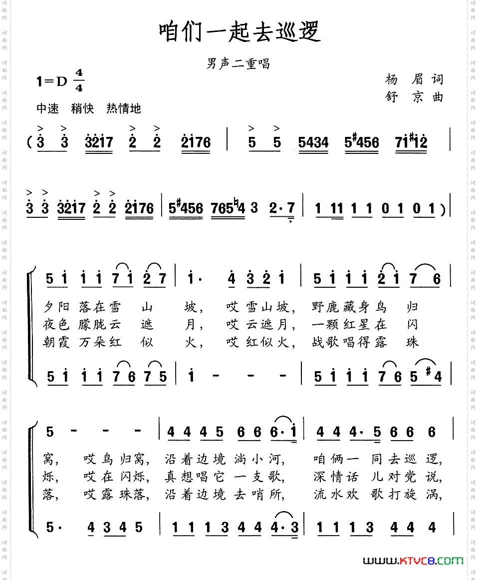 咱俩一同去巡逻_男声二重唱