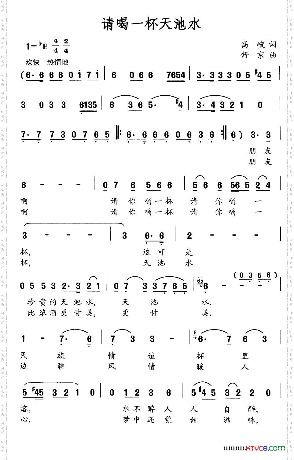 请喝一杯天池水高峻词舒京曲_请喝一杯天池水高峻词 舒京曲