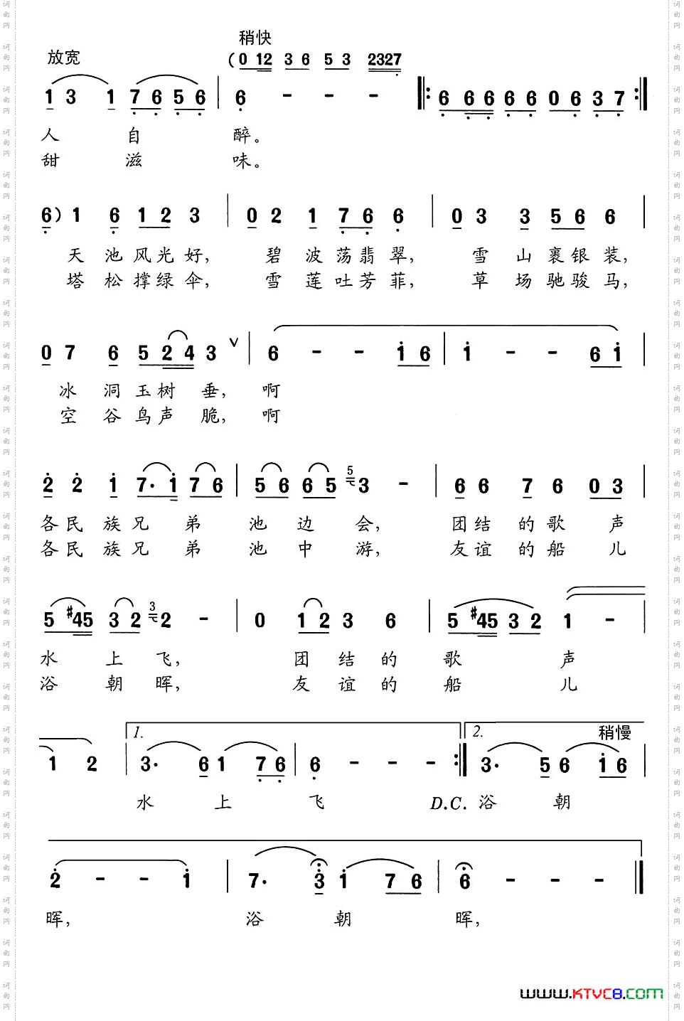 请喝一杯天池水高峻词舒京曲_请喝一杯天池水高峻词 舒京曲