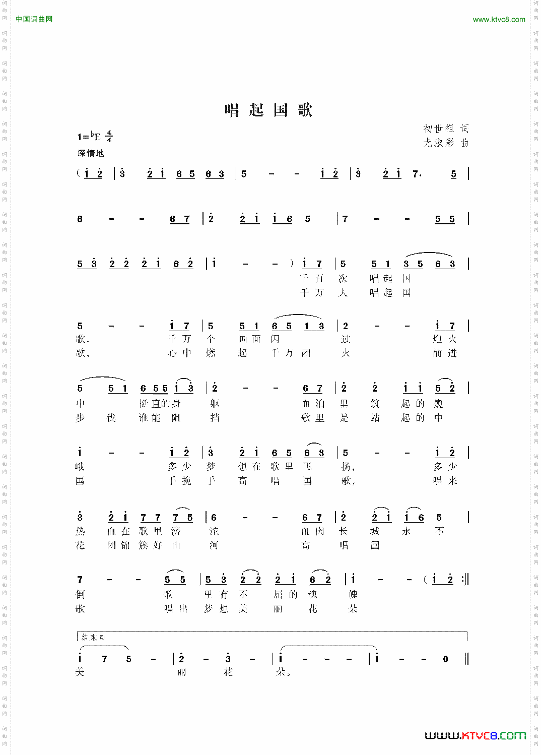 唱起国歌