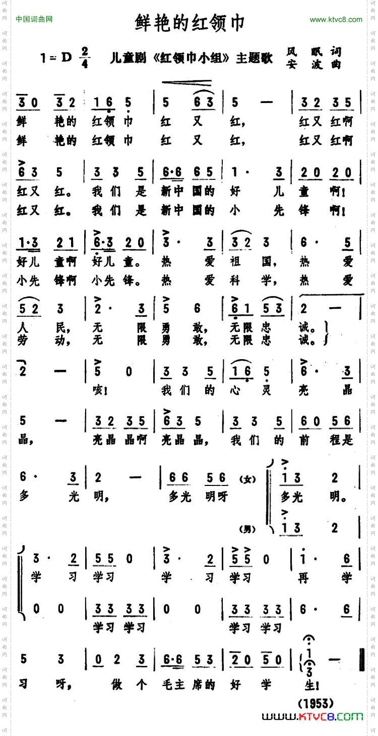鲜艳的红领巾儿童剧《红领巾小组》主题歌
