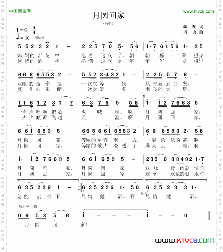 月圆回家（李黎词 刁勇曲）