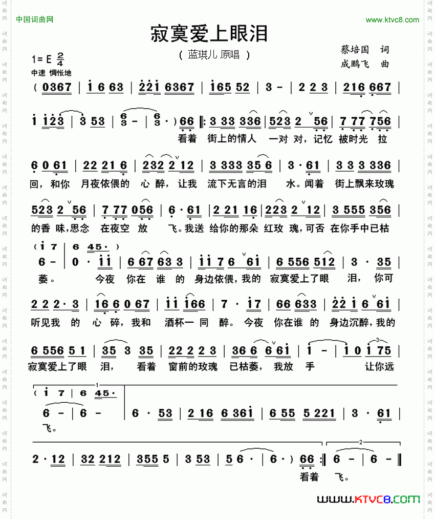 寂寞爱上眼泪