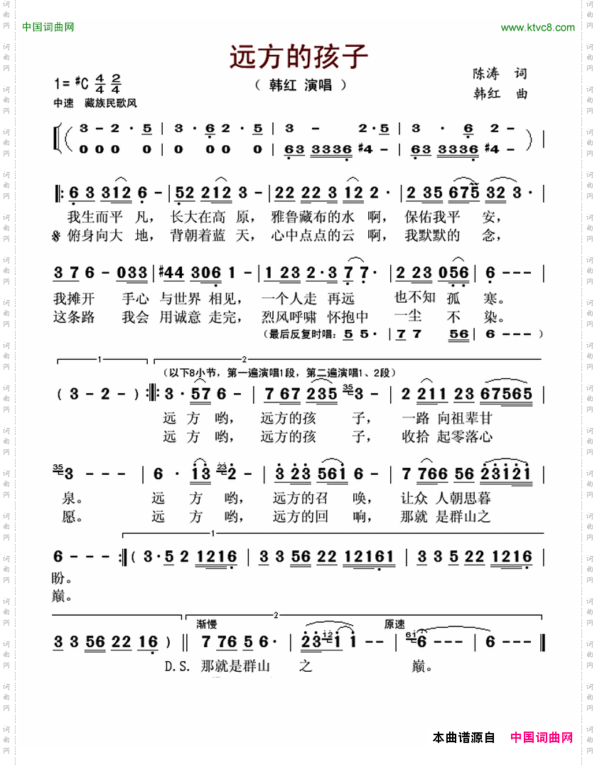 远方的孩子
