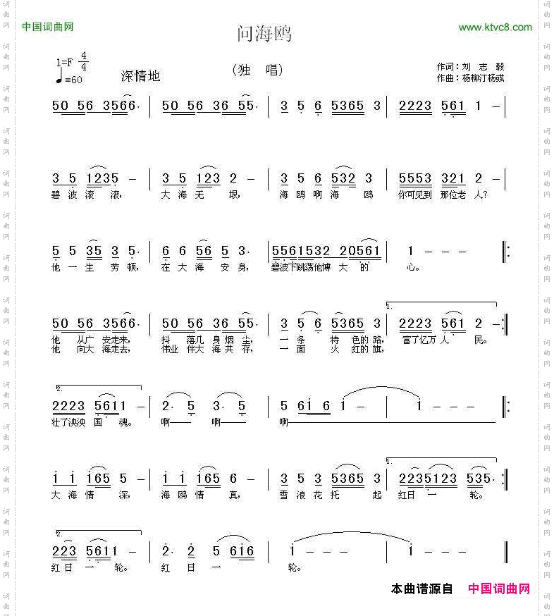 问海鸥刘志毅词杨柳汀杨彧曲_问海鸥刘志毅词 杨柳汀 杨彧曲