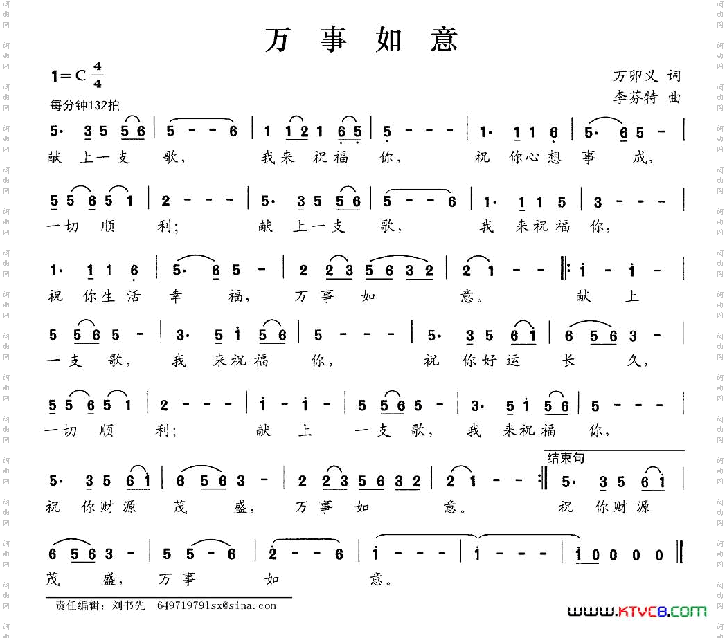 万事如意