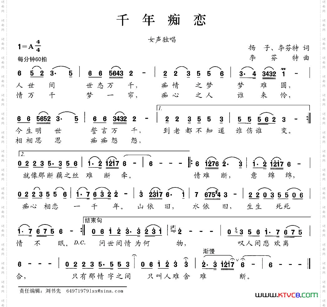 千年痴恋